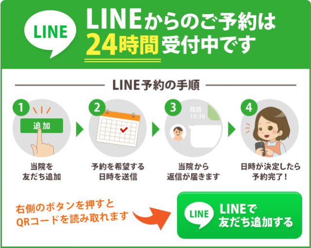 LINEからのご予約は24時間受付中です