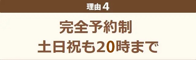 土日祝も20時まで営業