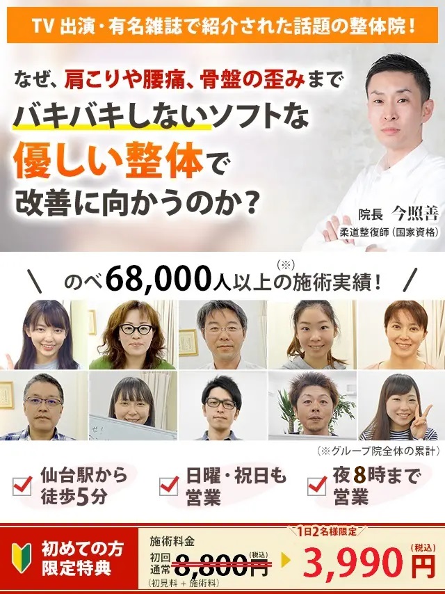仙台の整体 メディア掲載多数 ゆがみ専門 仙台骨盤整体院アレイズ 仙台の整体 メディア掲載多数 ゆがみ専門 仙台骨盤整体院アレイズ